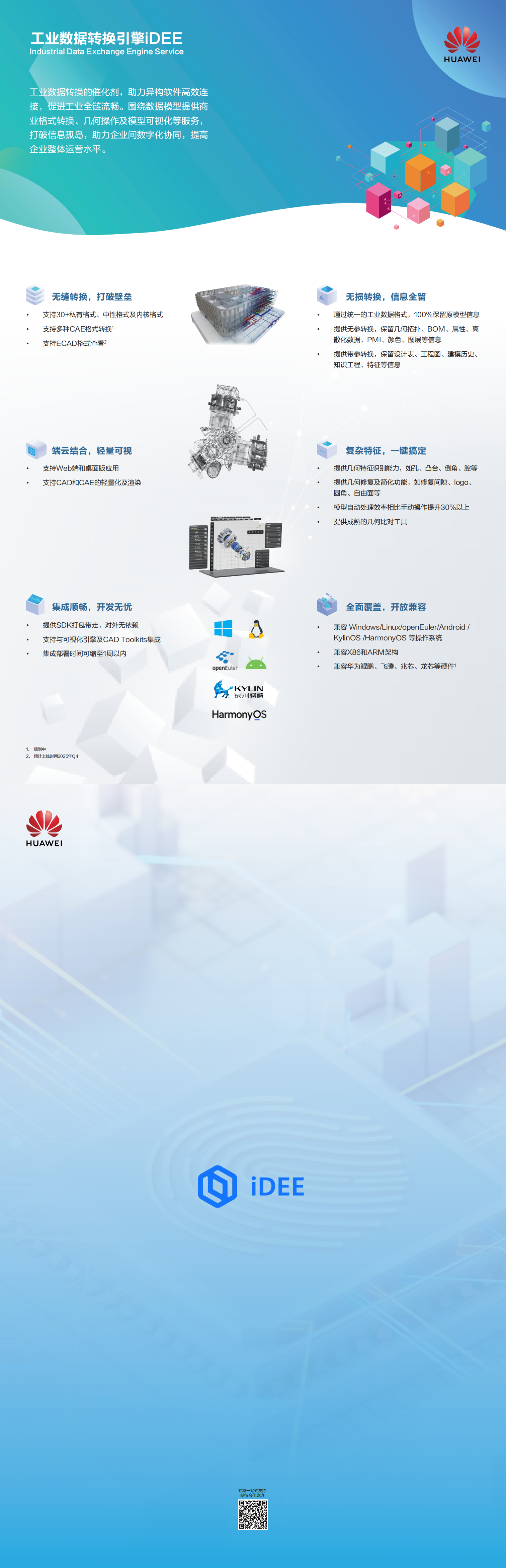 iDEE卖点-20241115_11_00.png