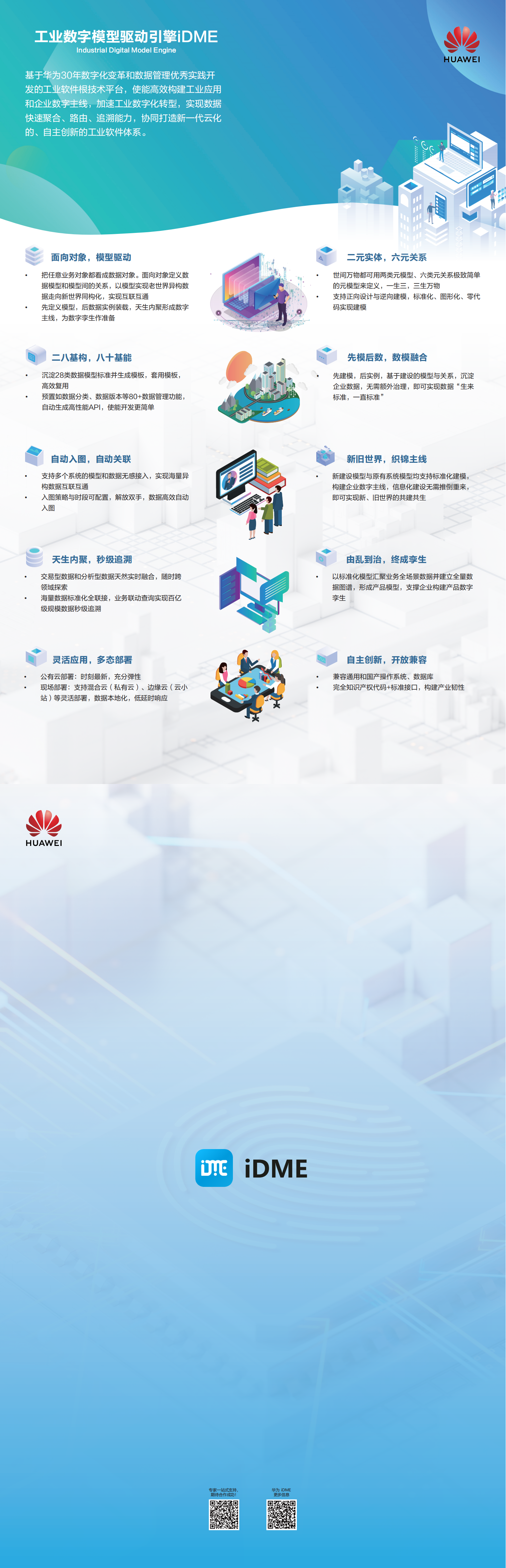 iDME-卖点-1115_9_00.png
